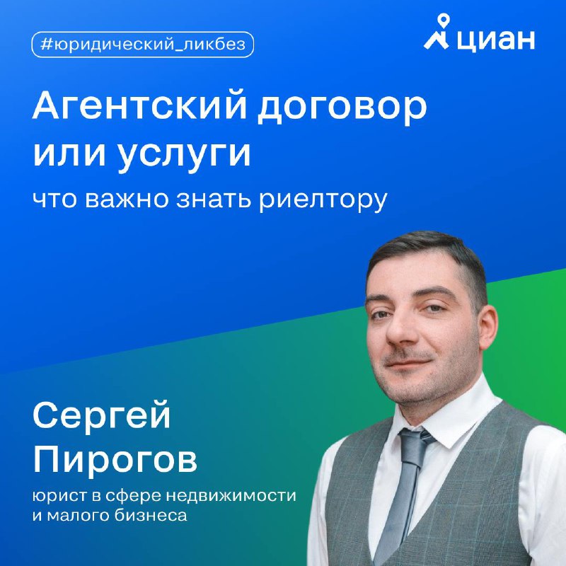 Ключевые особенности агентского договора для риелторов