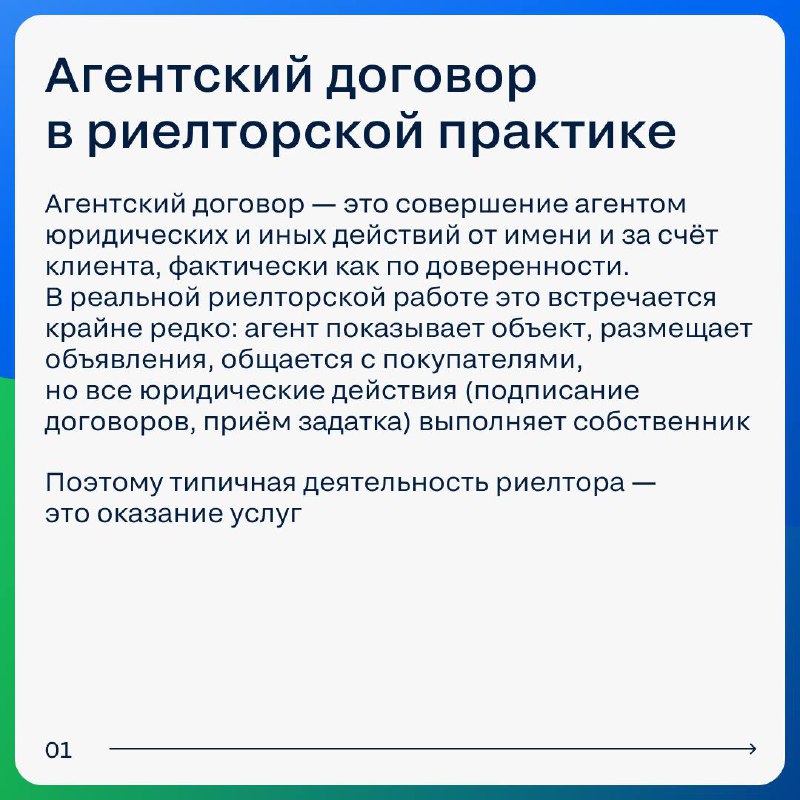 Ключевые особенности агентского договора для риелторов