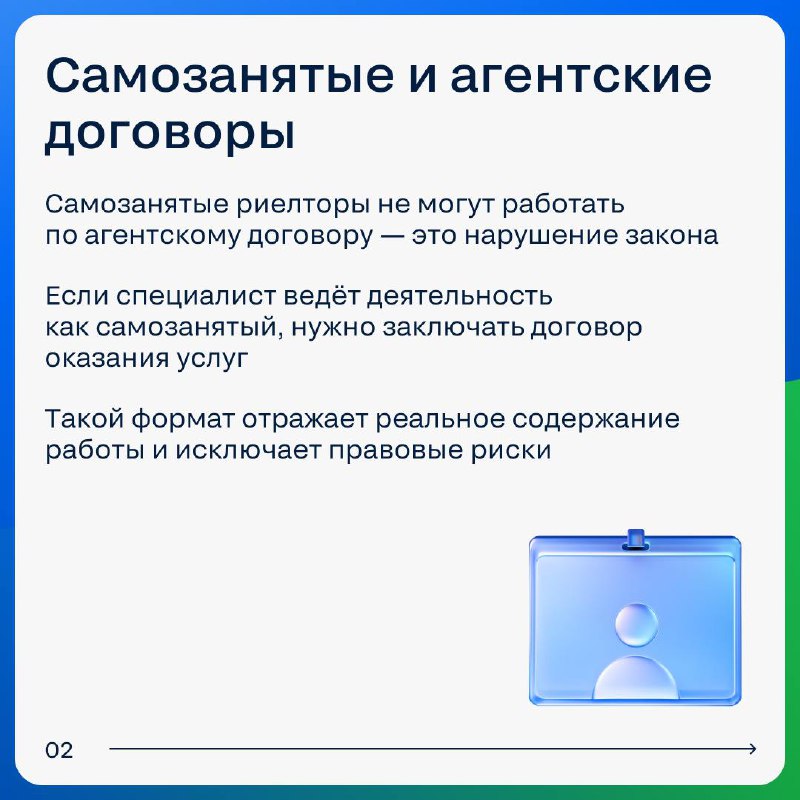 Ключевые особенности агентского договора для риелторов