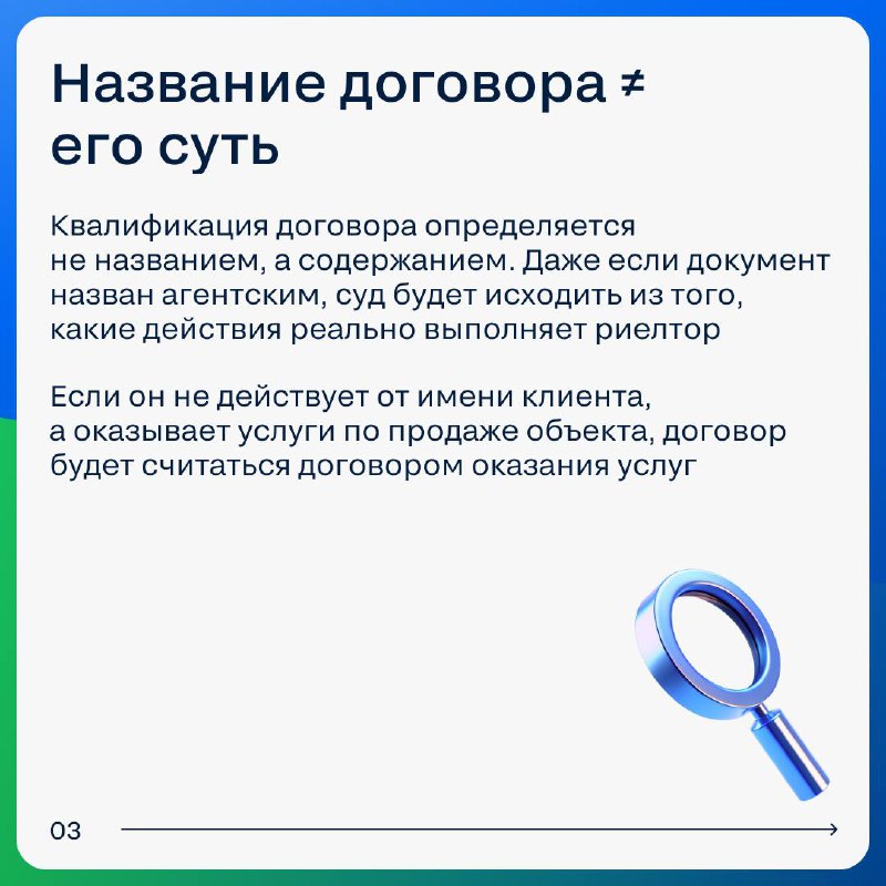 Ключевые особенности агентского договора для риелторов