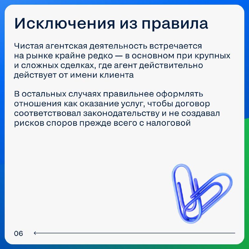 Ключевые особенности агентского договора для риелторов
