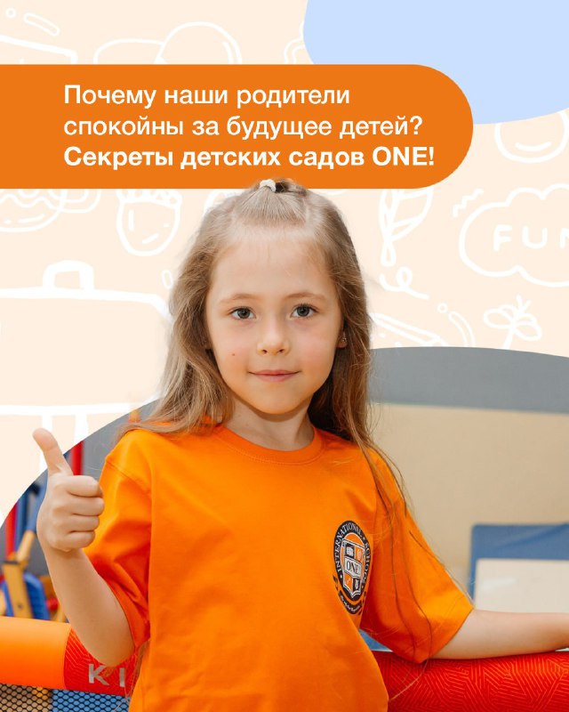 Комплексный подход к развитию и безопасности детей в частных детсадовских учреждениях