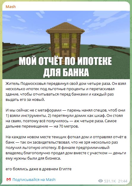 Недостоверная история о многократном перемещении дома в Подмосковье вызвала волну споров