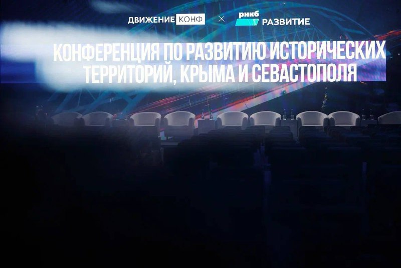 В Москве открылась конференция по стратегическому развитию новых территорий