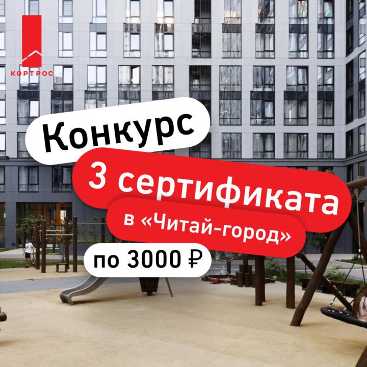 Акция от КОРТРОС: выиграйте сертификаты для покупки книг