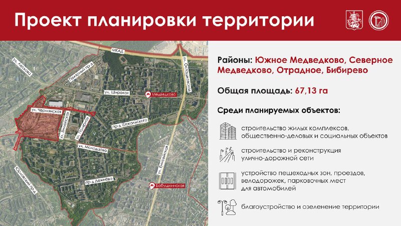 Планируют развитие жилой и общественной инфраструктуры в промзоне «Медведково» в Москве