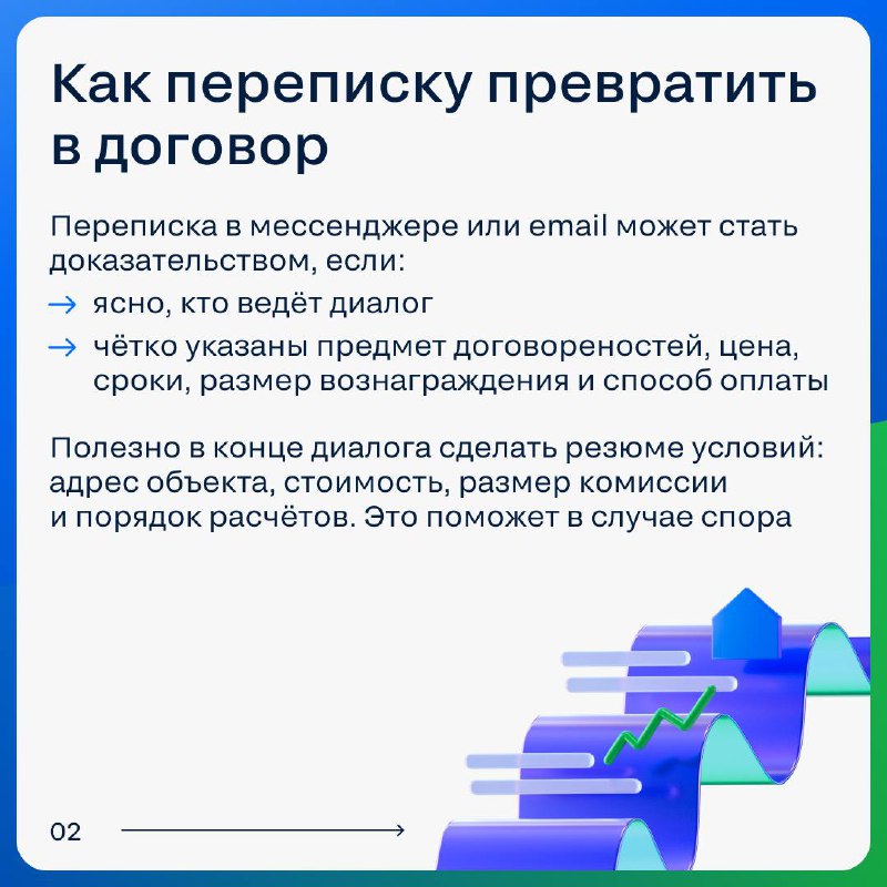 Защита интересов риелтора: как правильно оформлять договорённости для получения оплаты
