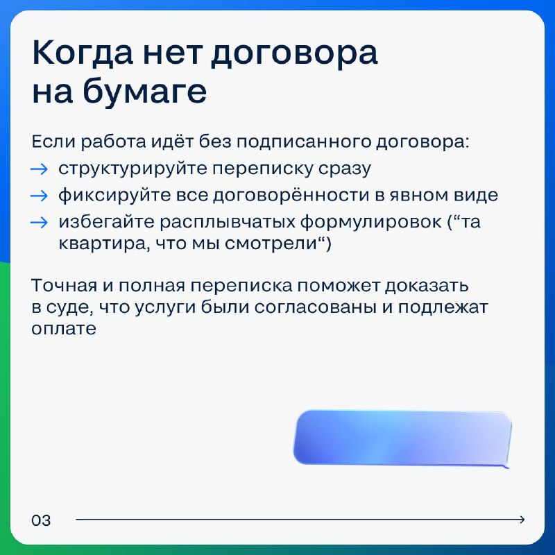 Защита интересов риелтора: как правильно оформлять договорённости для получения оплаты