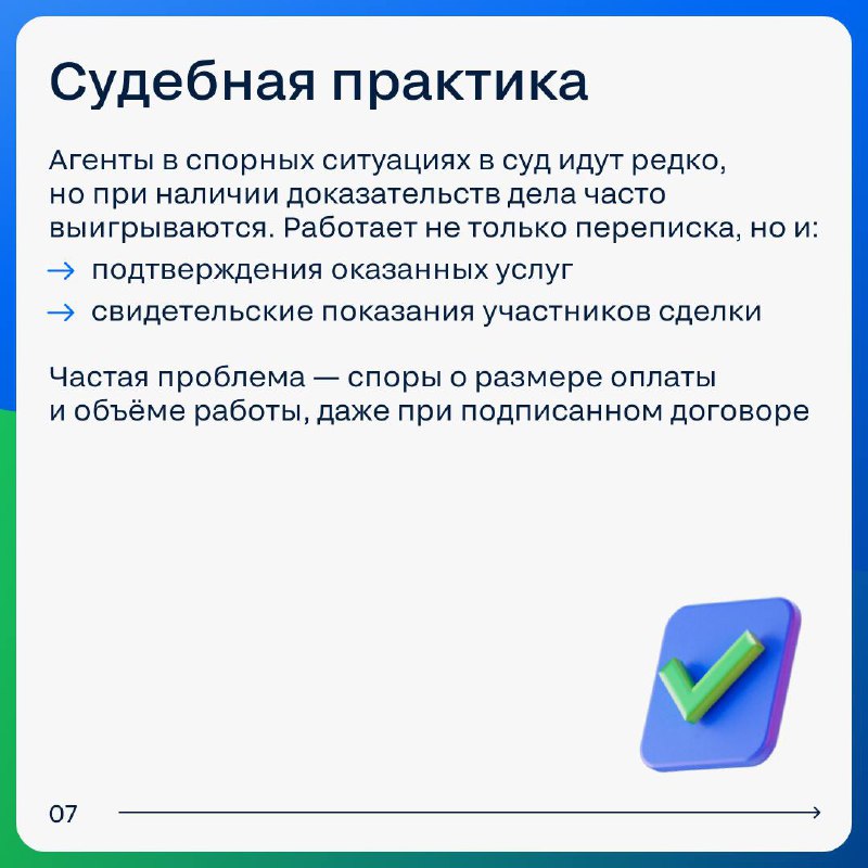 Защита интересов риелтора: как правильно оформлять договорённости для получения оплаты