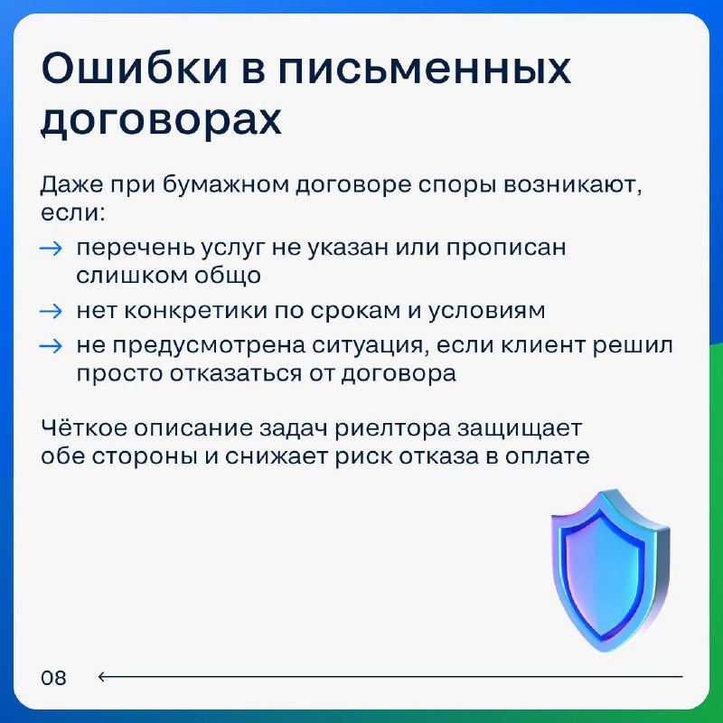 Защита интересов риелтора: как правильно оформлять договорённости для получения оплаты