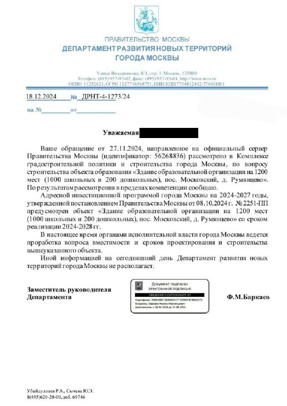 Недостроенные образовательные учреждения в жилом комплексе Румянцево: проблема ожидания и реализации