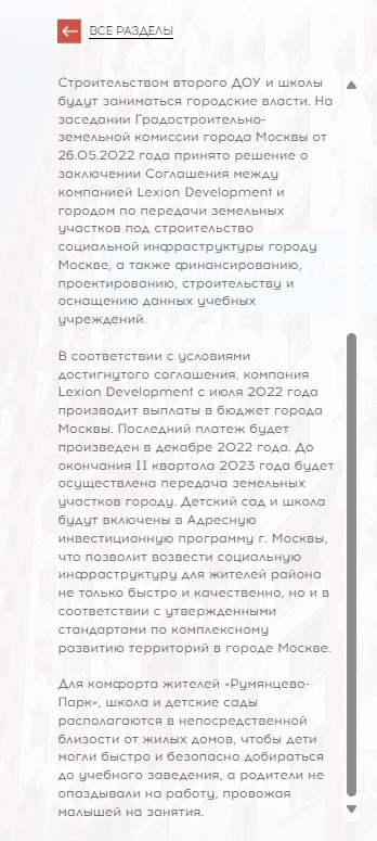 Недостроенные образовательные учреждения в жилом комплексе Румянцево: проблема ожидания и реализации