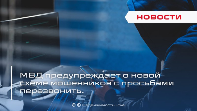 МВД предупреждает о новых схемах мошенничества с поддельными документами и звонками