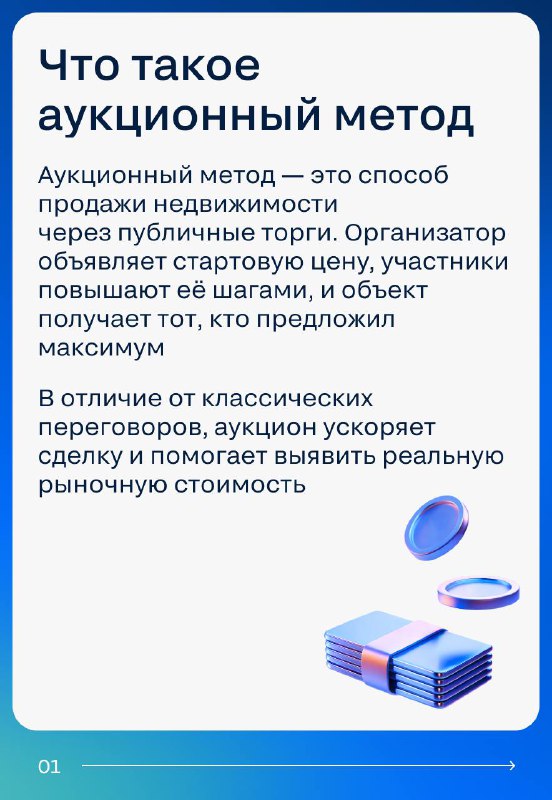 Использование аукционных методов в сфере недвижимости: особенности и практические сценарии