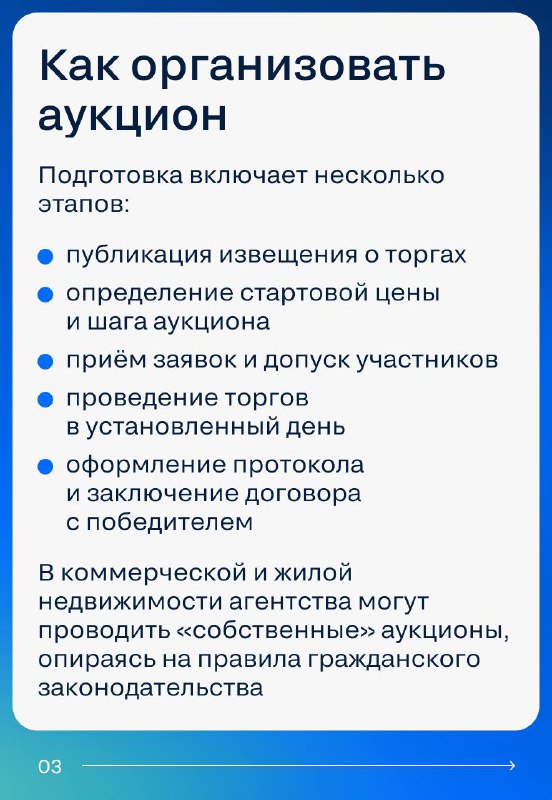 Использование аукционных методов в сфере недвижимости: особенности и практические сценарии