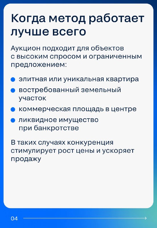 Использование аукционных методов в сфере недвижимости: особенности и практические сценарии
