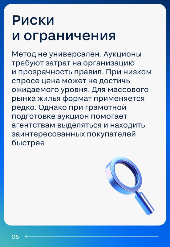 Использование аукционных методов в сфере недвижимости: особенности и практические сценарии
