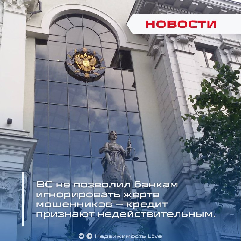 Верховный суд России опроверг возможность игнорирования процедур при дистанционном кредитовании и обязал банки соблюдать повышенные требования