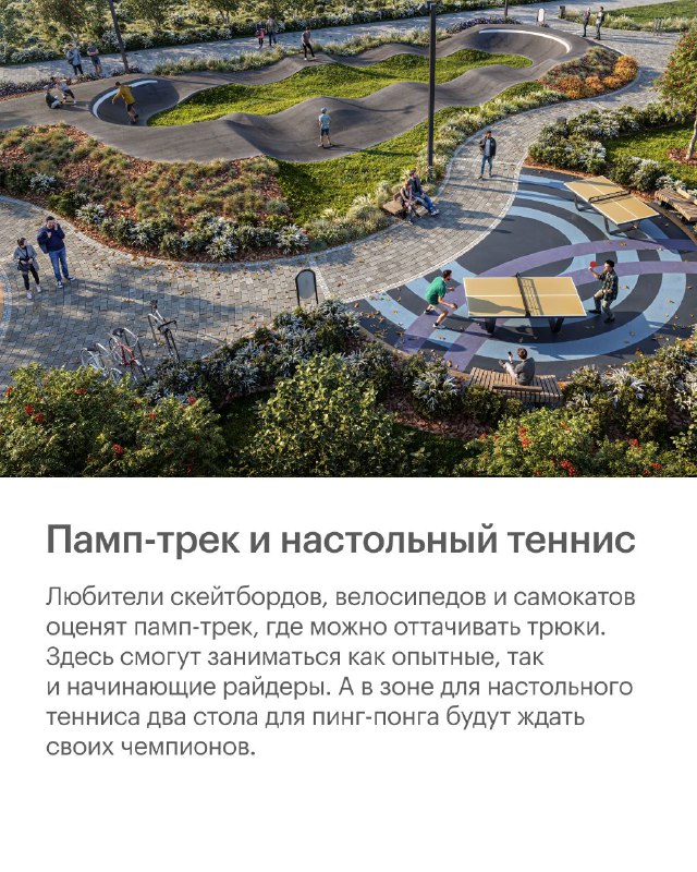 В квартале «Кавказский бульвар 51» появится современный спортивный парк