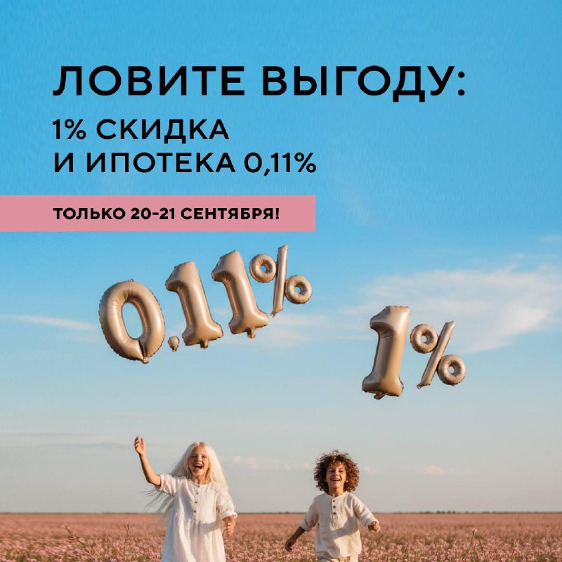 Специальные условия на квартиры в Краснодаре и Новороссийске в эти выходные