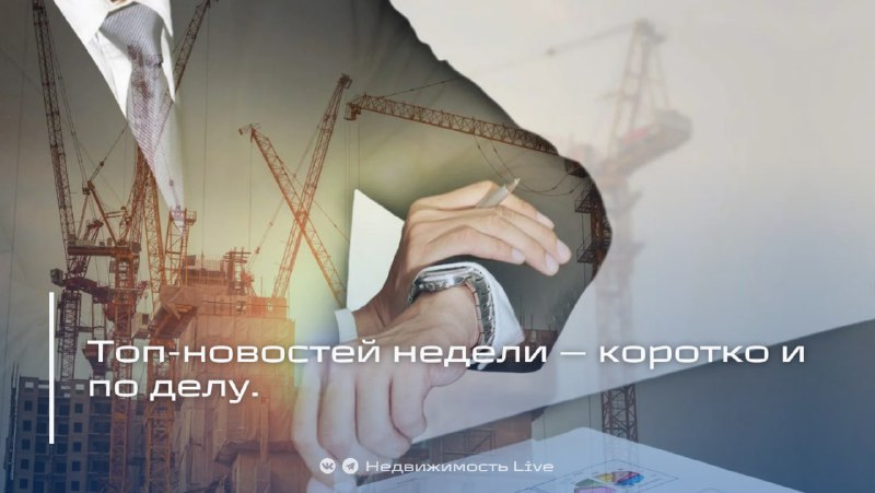 Ключевые новости в области недвижимости и финансов: снижение ставок, мошенничество и новые инициативы
