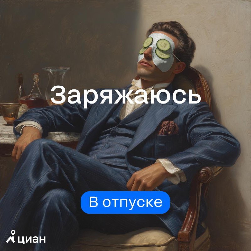 Как в бизнесе и недвижимости корректно информировать коллег и клиентов об отпуске