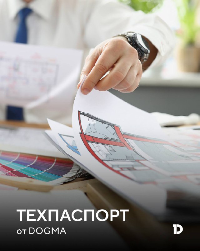Как быстро оформить техпаспорт через компанию DOGMA
