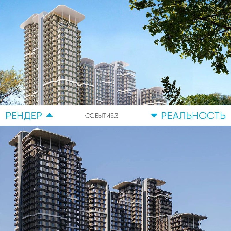 Соответствие рендеров и реального воплощения жилого комплекса «Событие.3»