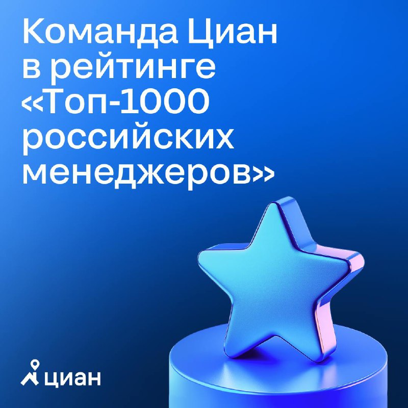 Циан вошел в число лучших руководителей по версии «Коммерсантъ»