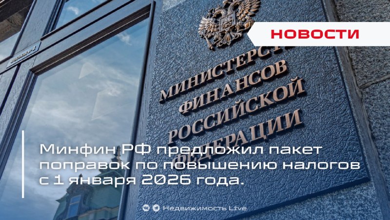 Минфин предложил новые налоговые меры с 2026 года для финансирования обороны и безопасности