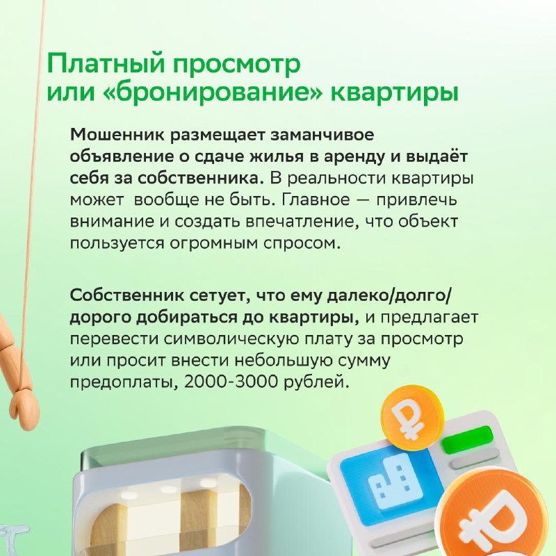 Как избежать мошенничества при аренде квартиры