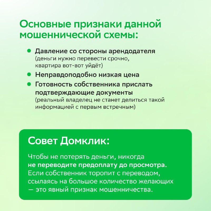 Как избежать мошенничества при аренде квартиры