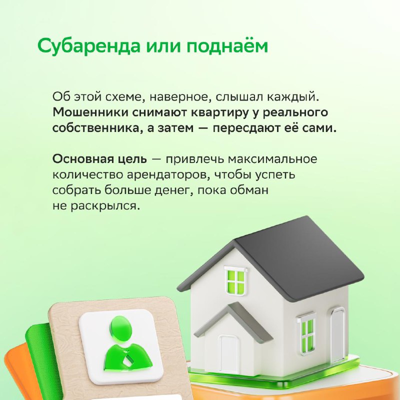 Как избежать мошенничества при аренде квартиры