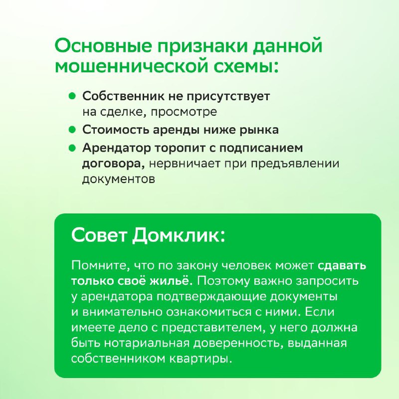 Как избежать мошенничества при аренде квартиры