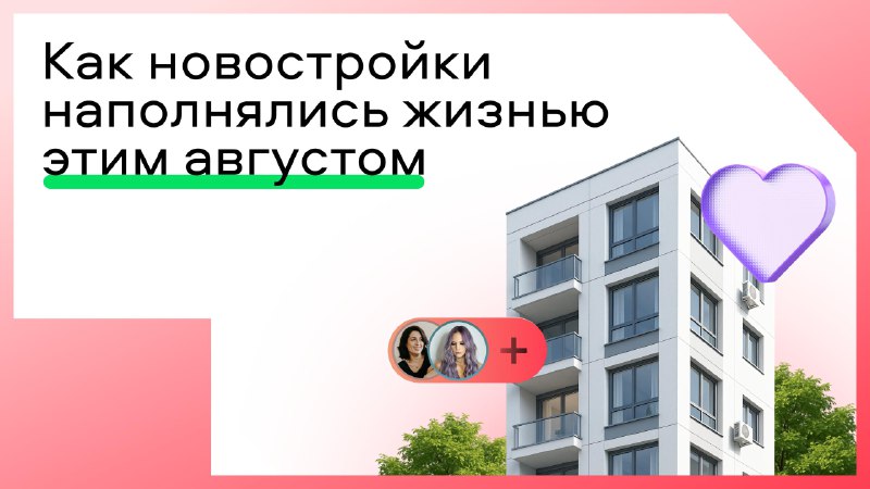 Стабильный рост рынка первичной недвижимости в России: основные тренды и цифры