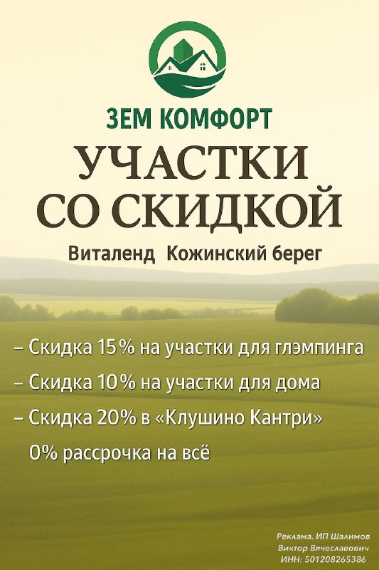 Инвестиции в загородную недвижимость: выгодные участки от ЗемКомфорт