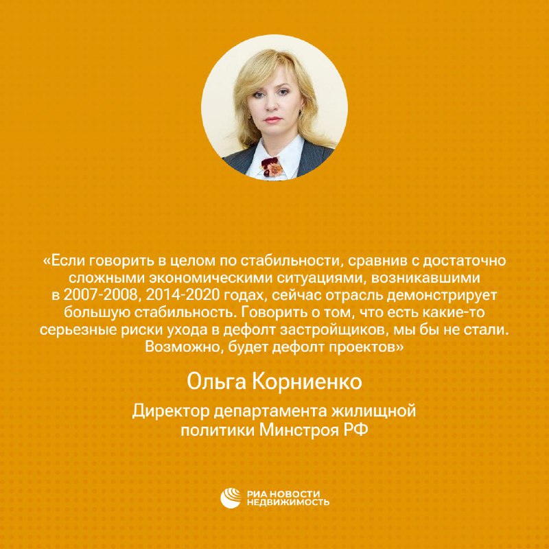 В 2025 году в России сохраняется стабильность на рынке недвижимости, возможны отдельные дефолты проектов