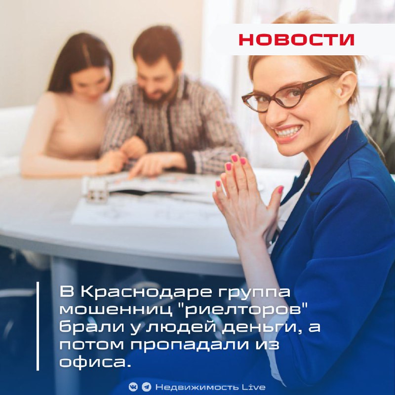 В Краснодаре расследуют мошенническую схему с риелторами, обманувшими граждан на миллионы В Краснодаре расследуют мошенническую схему с риелторами, обманувшими граждан на миллионы