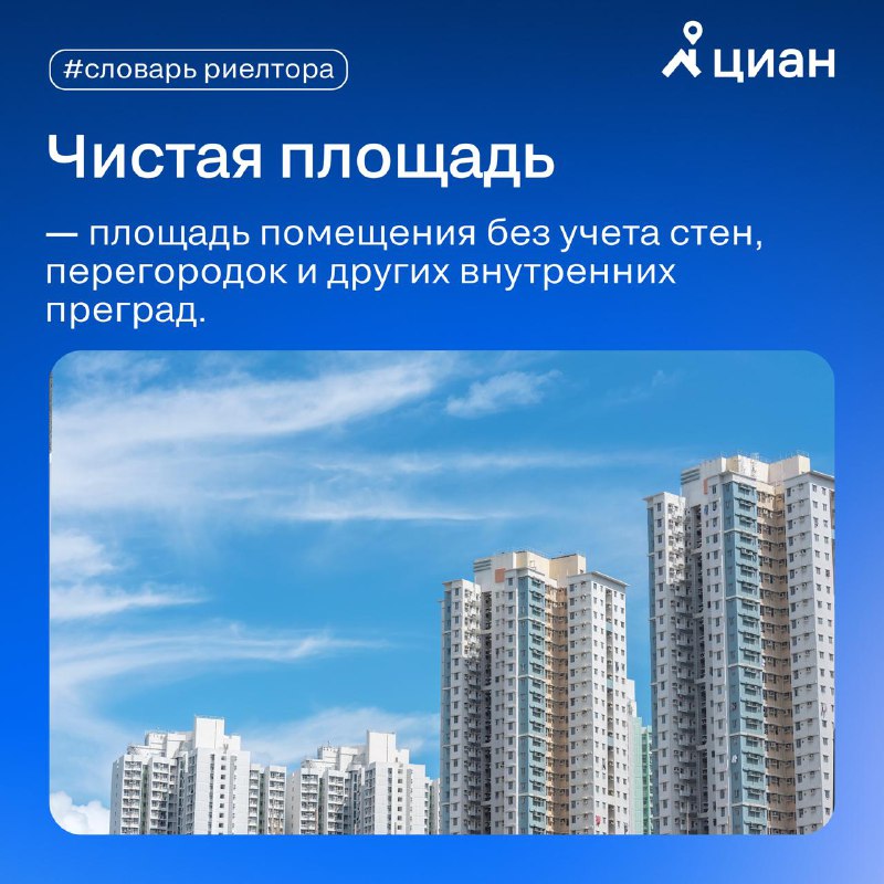 Что такое чистая площадь: основные особенности и значение в недвижимости