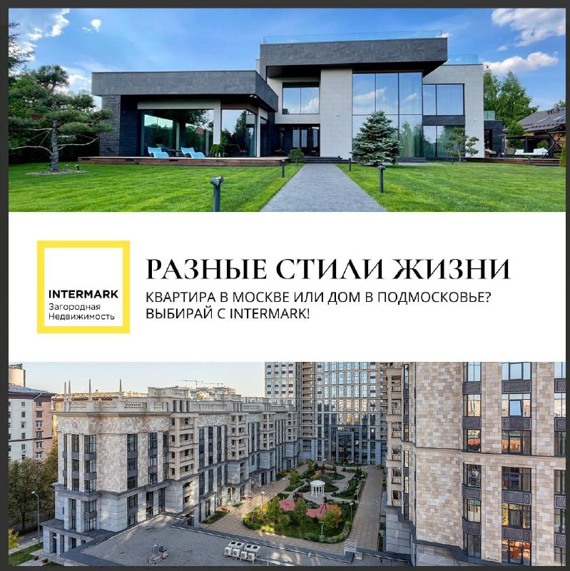 Выбор между Москвой и Подмосковьем: премиальные объекты для каждого