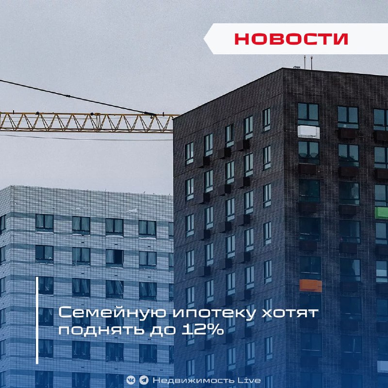Минфин рассматривает повышение ставок по семейной ипотеке с целью стимулирования рождаемости
