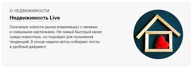 Обзор телеграм-каналов о недвижимости и их эффективность