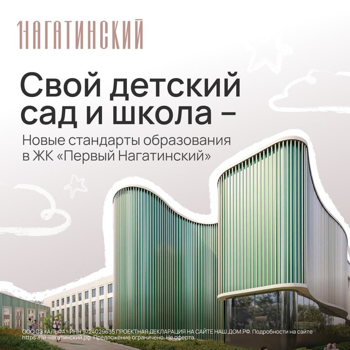 Образовательные стандарты нового поколения в жилом комплексе «Первый Нагатинский»