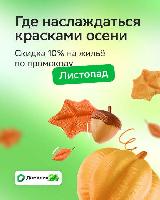 Советы для осенних путешествий: куда отправиться и как сэкономить
