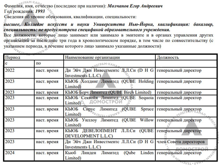 Известный российский строительный бизнесмен и его связи на рынке ОАЭ
