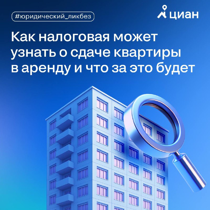 Как налоговая служба выявляет нелегальную аренду жилья и что это значит для арендодателей Как налоговая служба выявляет нелегальную аренду жилья и что это значит для арендодателей
