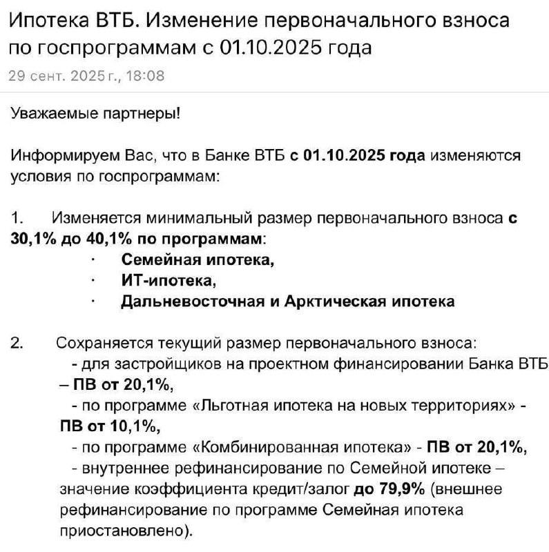 ВТБ меняет условия ипотечных программ с 1 октября