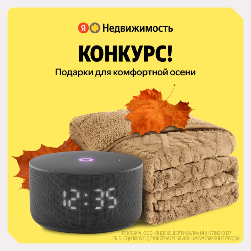 Конкурс: создайте уют осенними вечерами и выиграйте призы