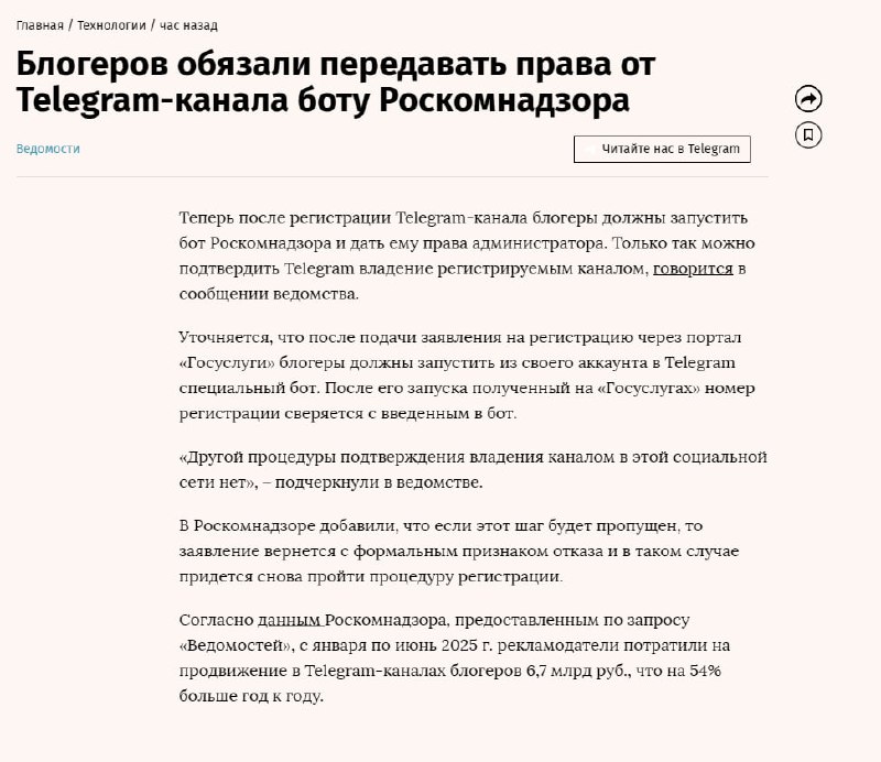 Роскомнадзор подтвердил обязательность регистрации ботов для каналов с маркировкой «А+»