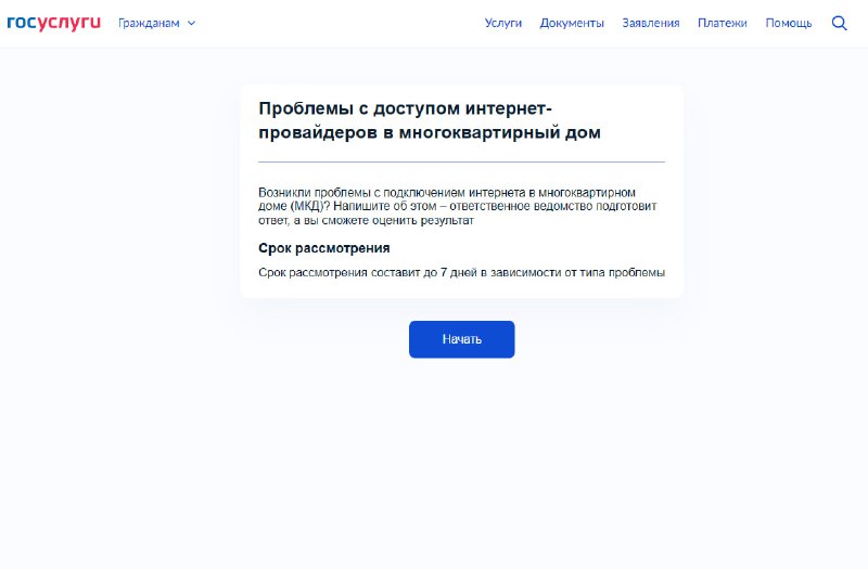 Новые возможности для жалоб на проблемы с интернетом через Госуслуги и актуальные проблемы доступа к услугам